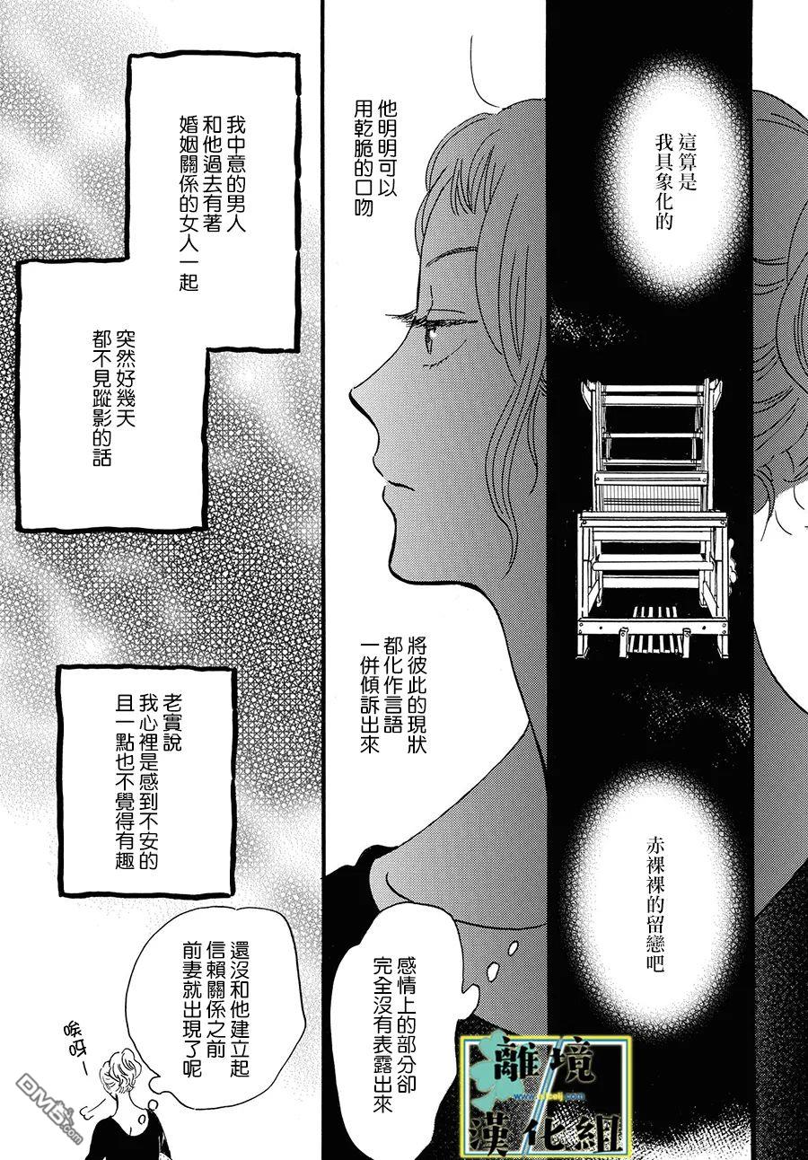武藏家的圆舞曲 第8话 第6页