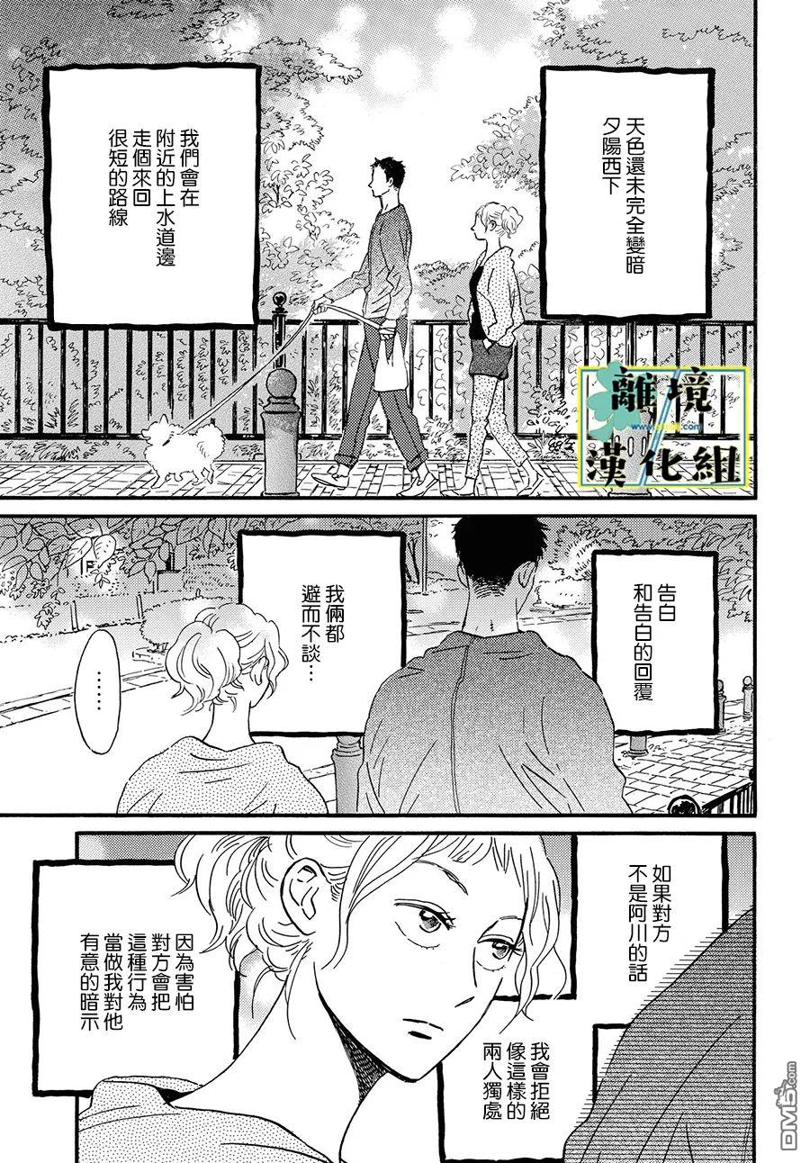 武藏家的圆舞曲 第8话 第8页