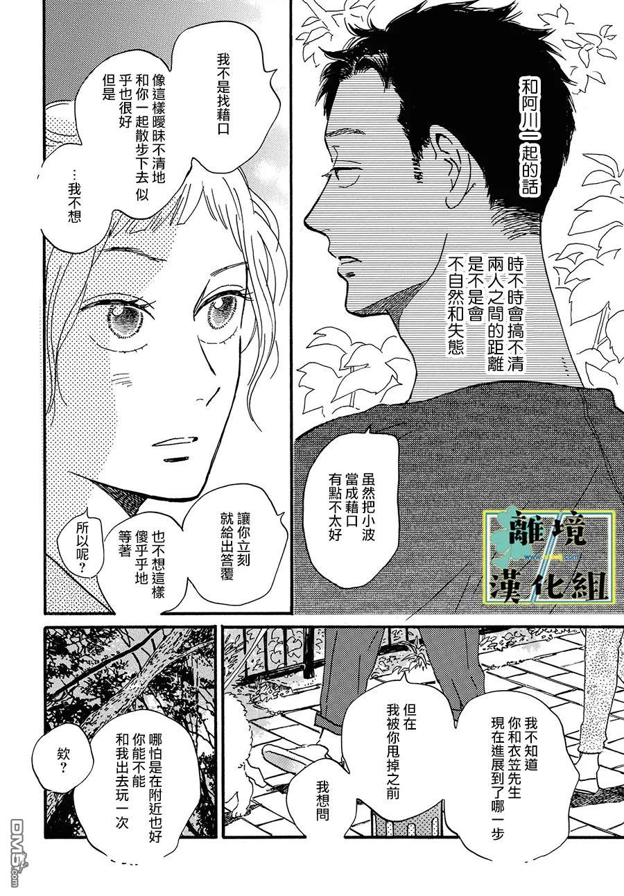 武藏家的圆舞曲 第8话 第9页
