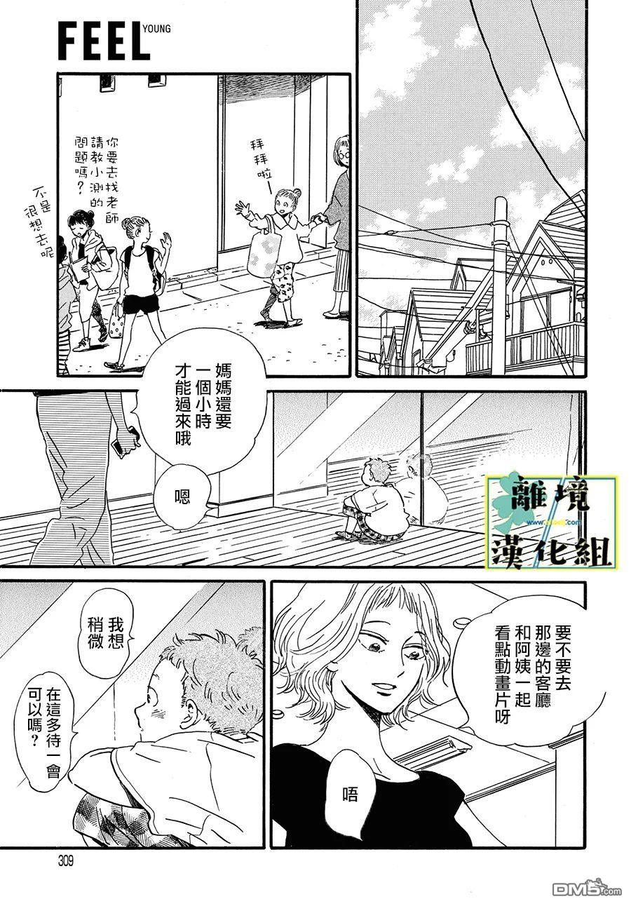武藏家的圆舞曲 第9话 第13页