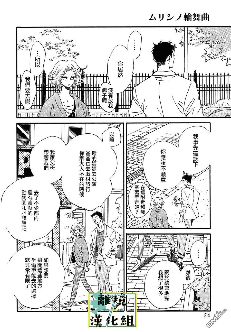 武藏家的圆舞曲 第9话 第18页