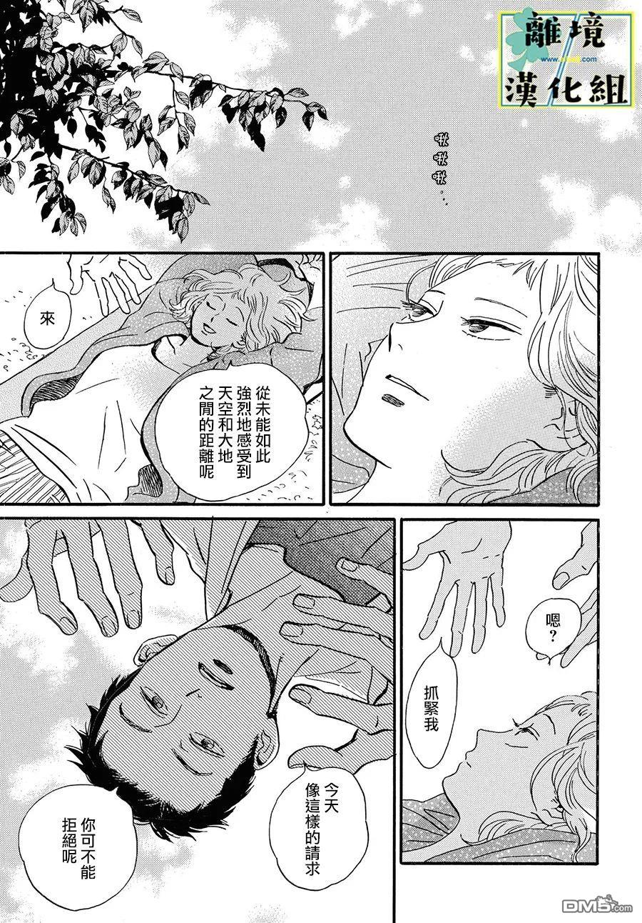 武藏家的圆舞曲 第9话 第29页