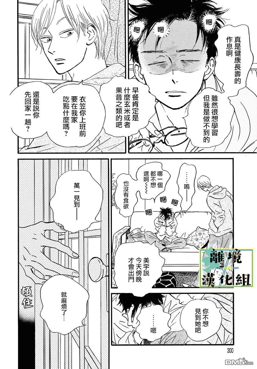 武藏家的圆舞曲 第9话 第4页