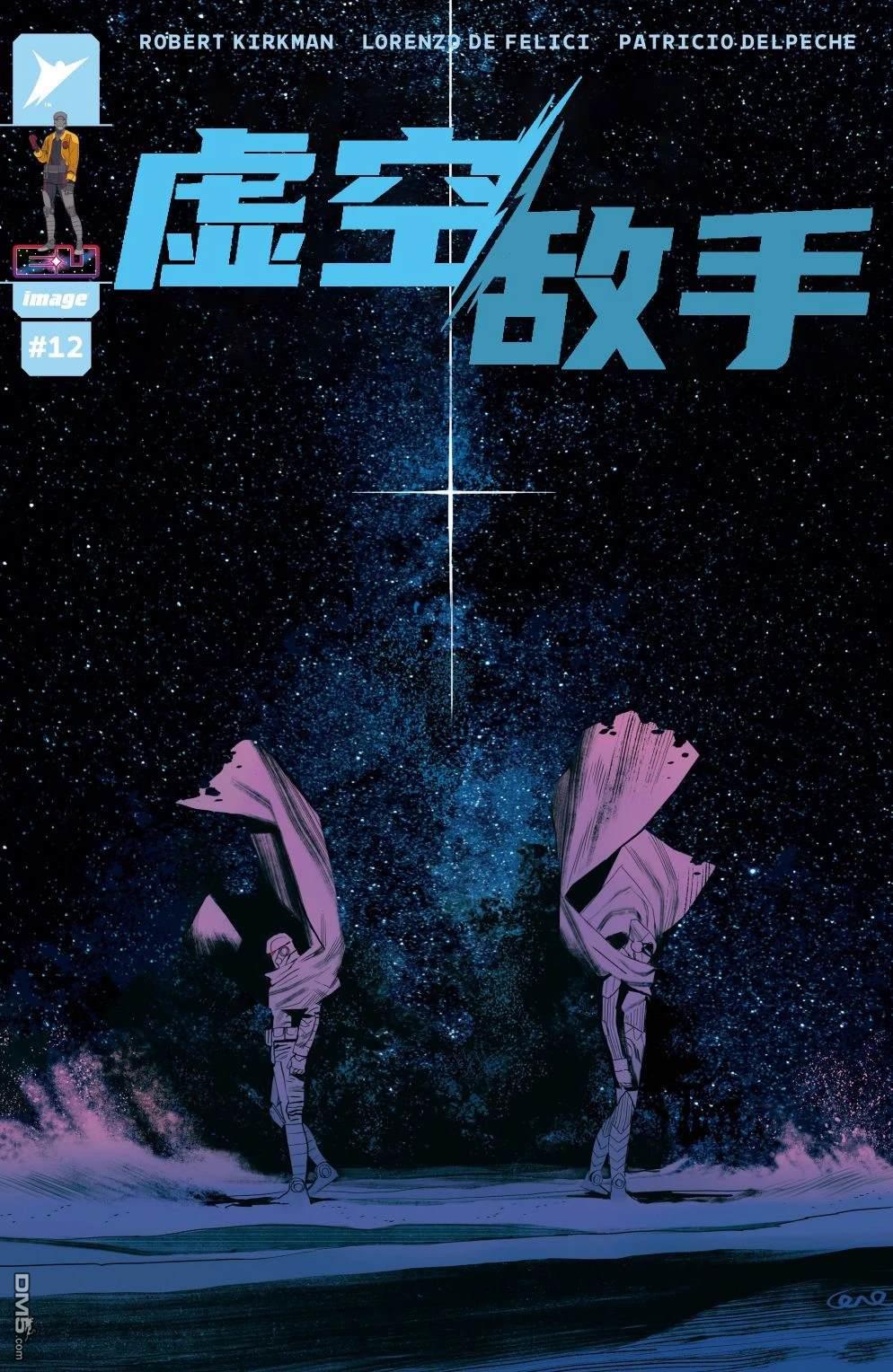虚空敌手 第12话 第1页