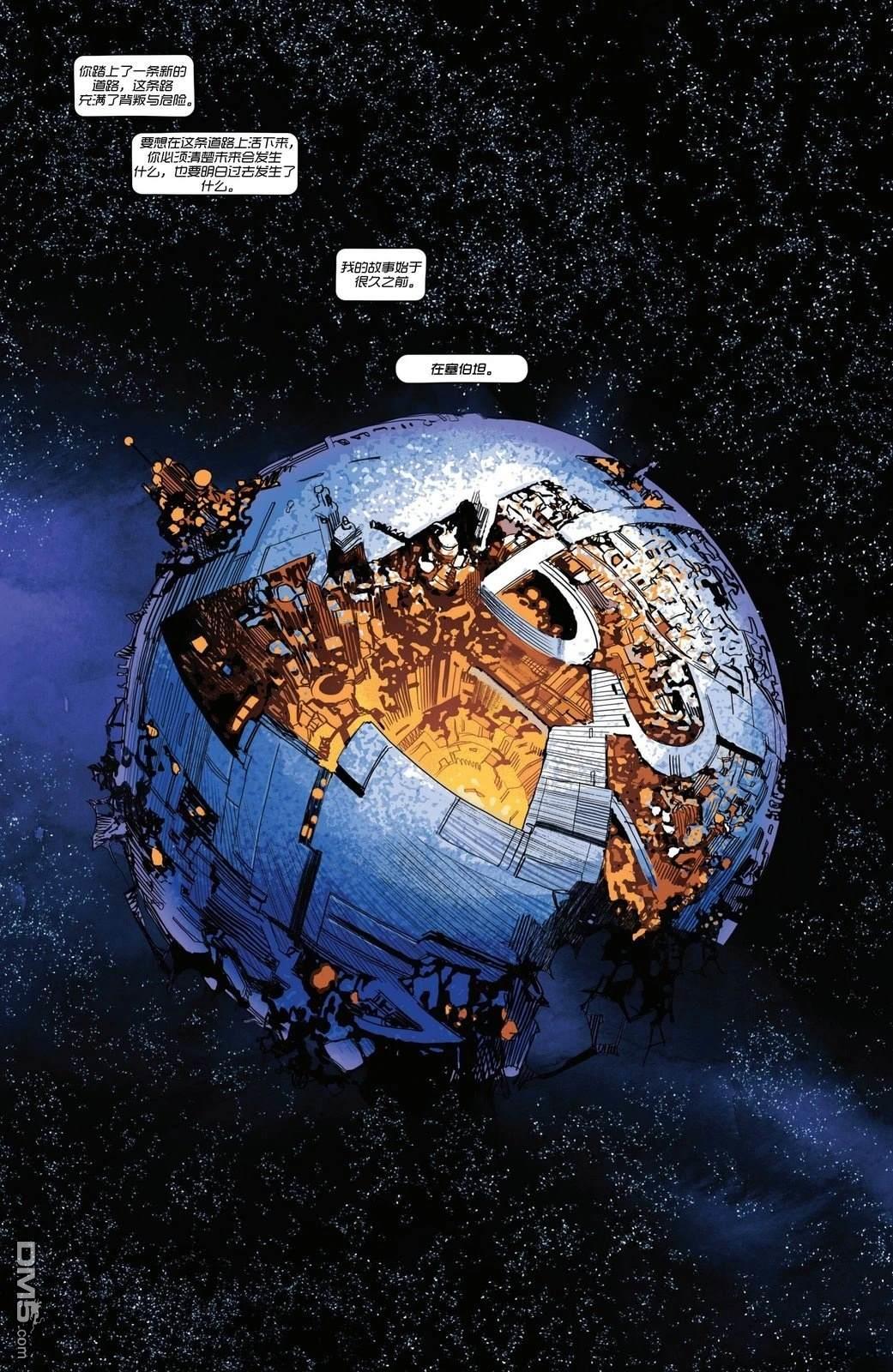 虚空敌手 第17话 第3页