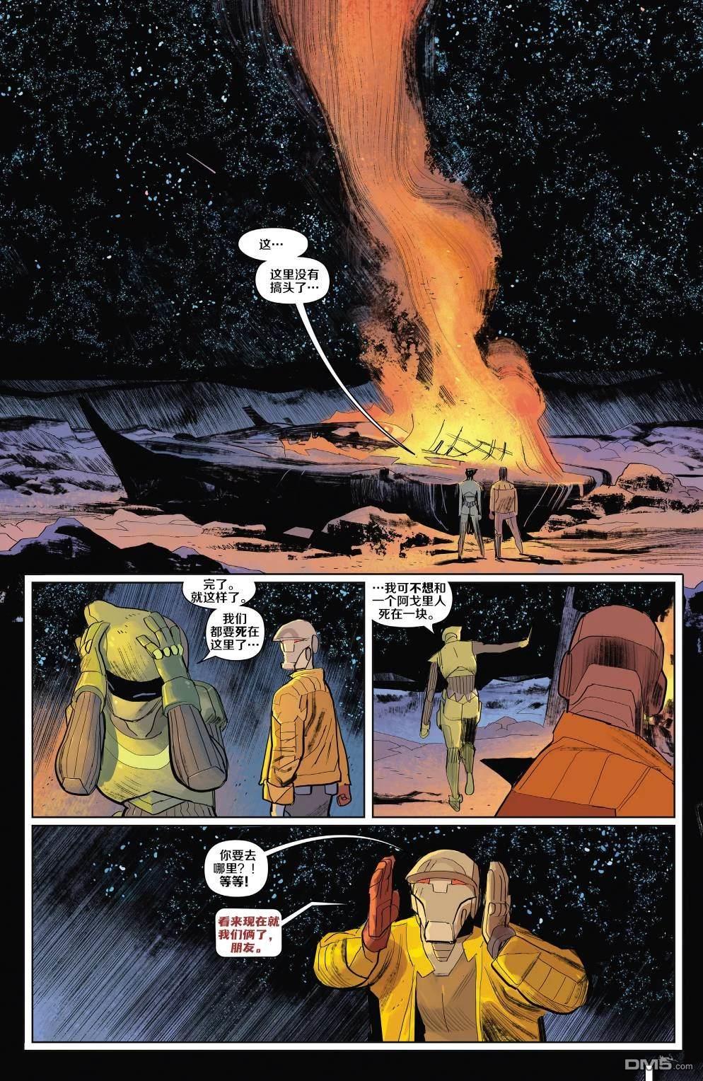 虚空敌手 第1话 第17页