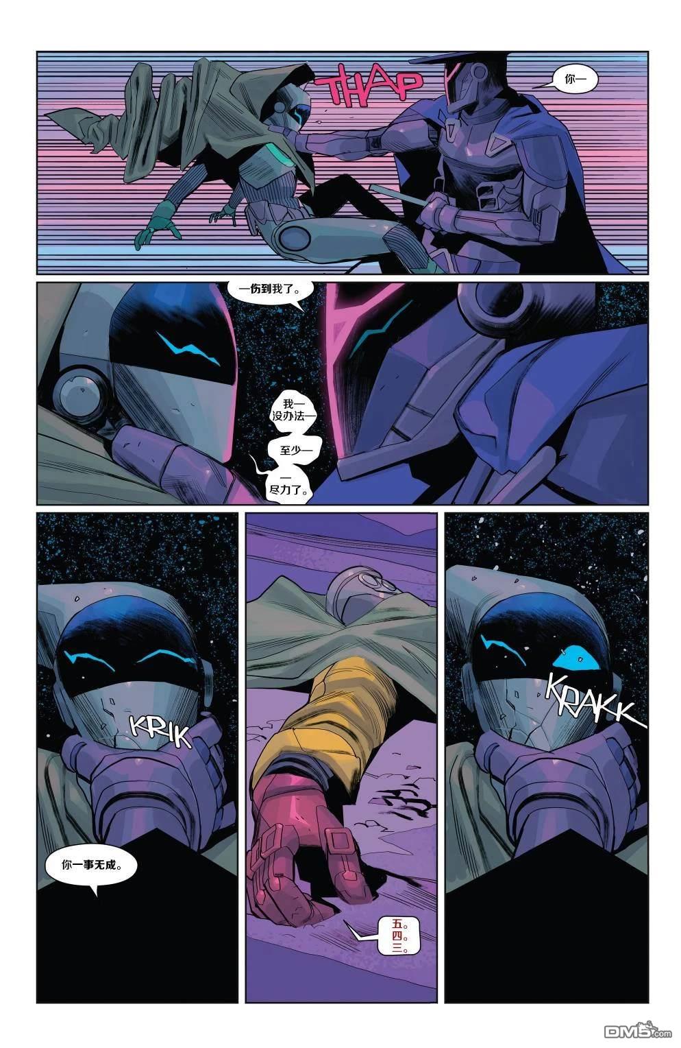 虚空敌手 第8话 第16页