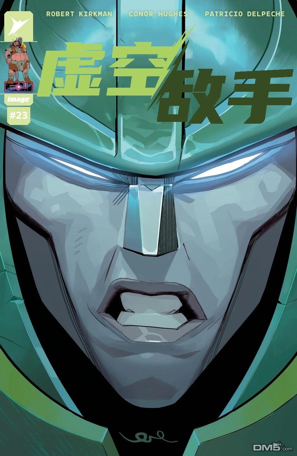 虚空敌手 第23话 第1页