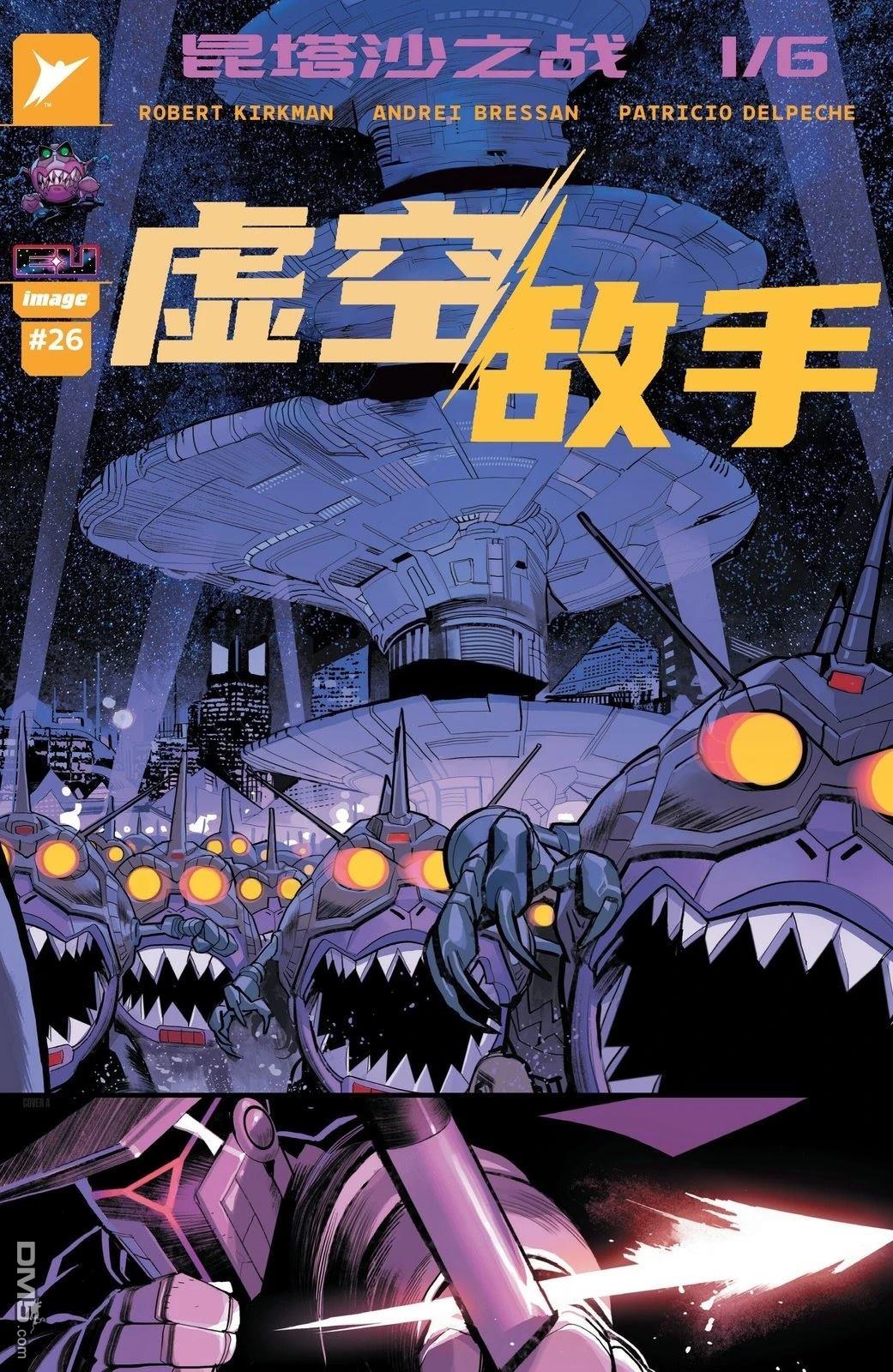 虚空敌手 第26话 第1页