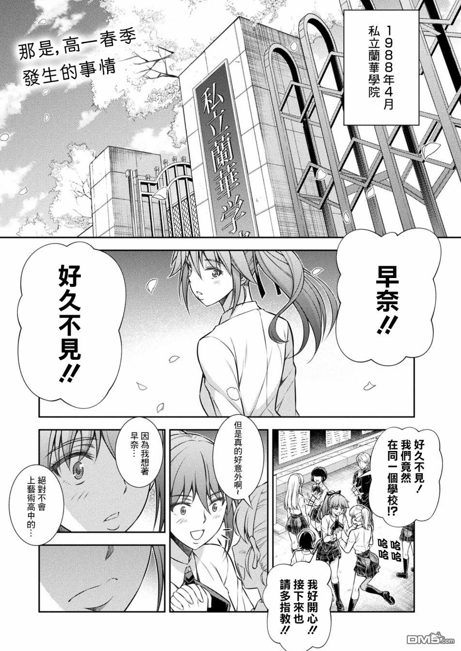 重返JK：Silver Plan 第10话 第1页