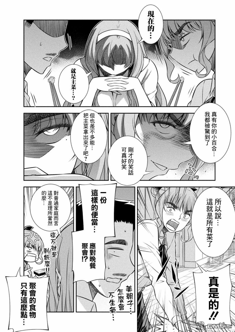 重返JK：Silver Plan 第10话 第10页