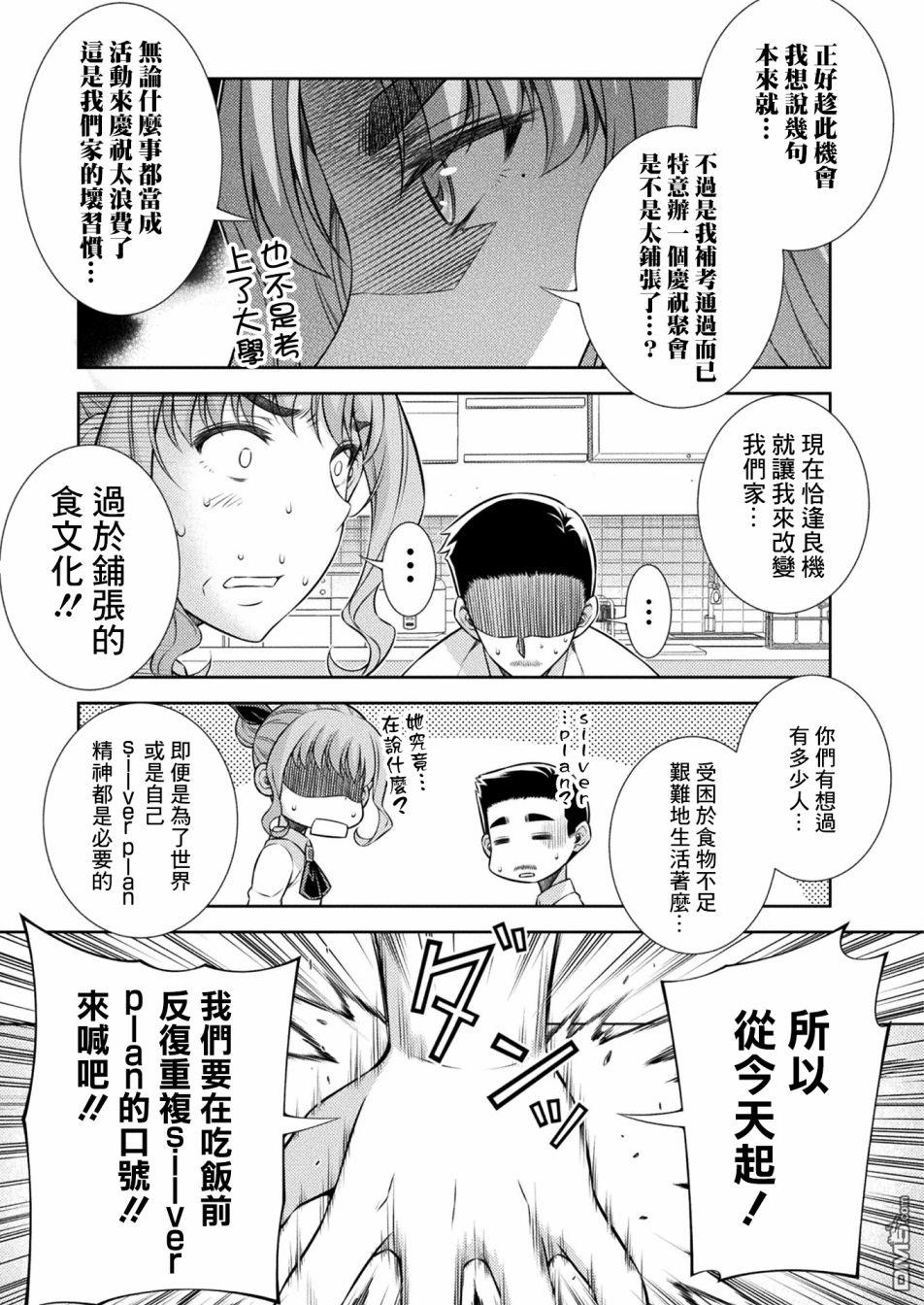 重返JK：Silver Plan 第10话 第11页