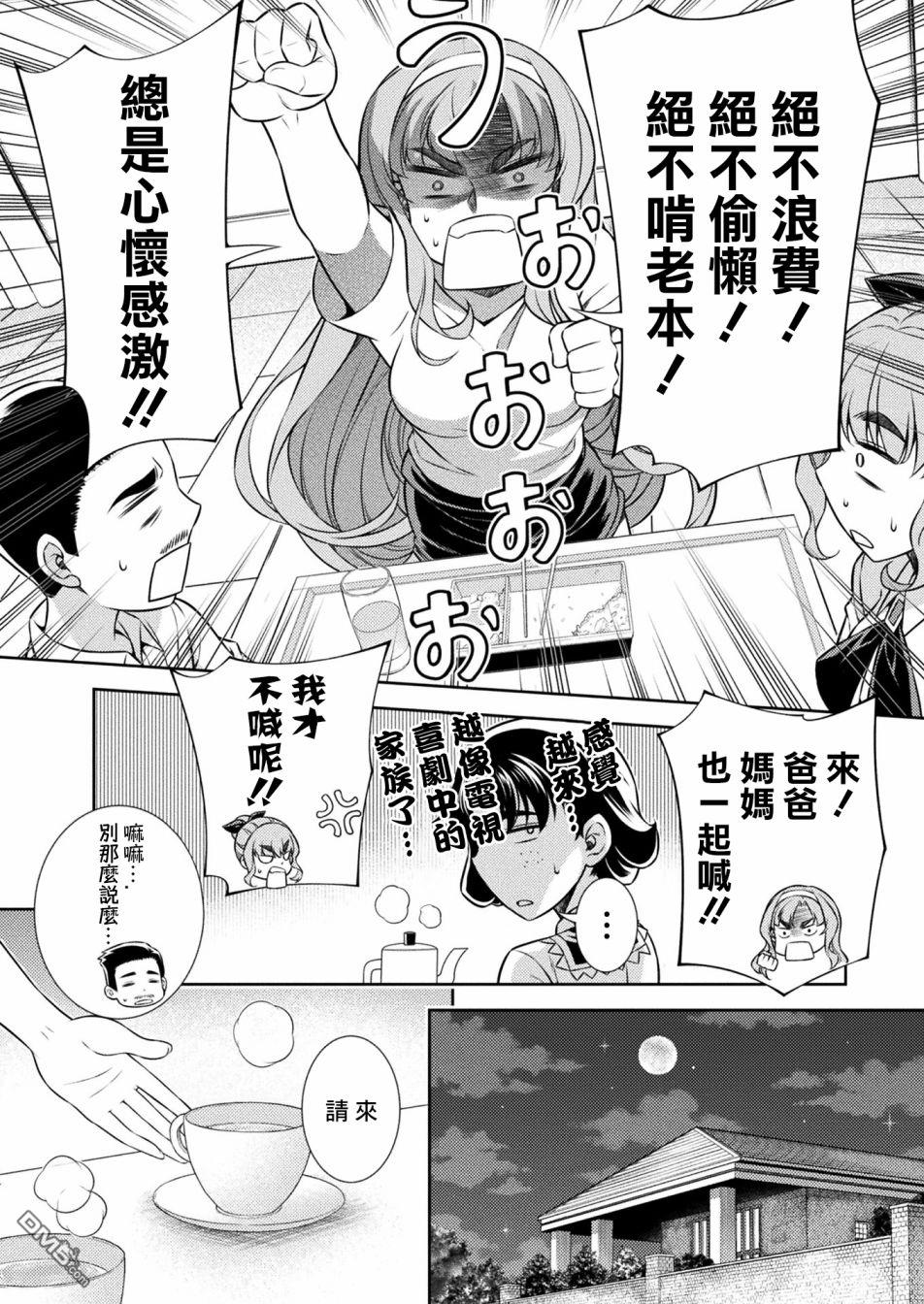 重返JK：Silver Plan 第10话 第12页