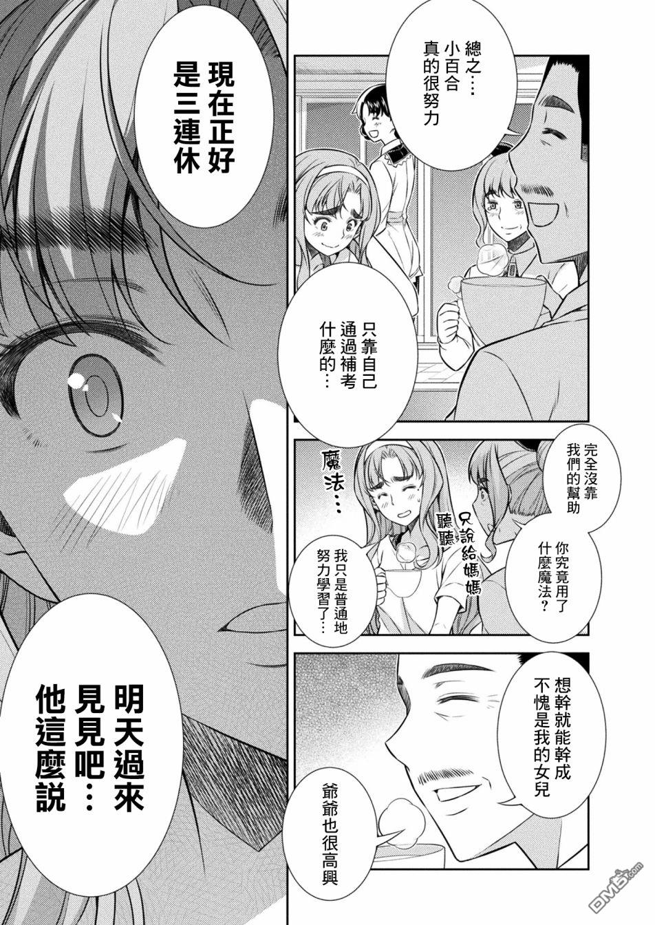 重返JK：Silver Plan 第10话 第13页
