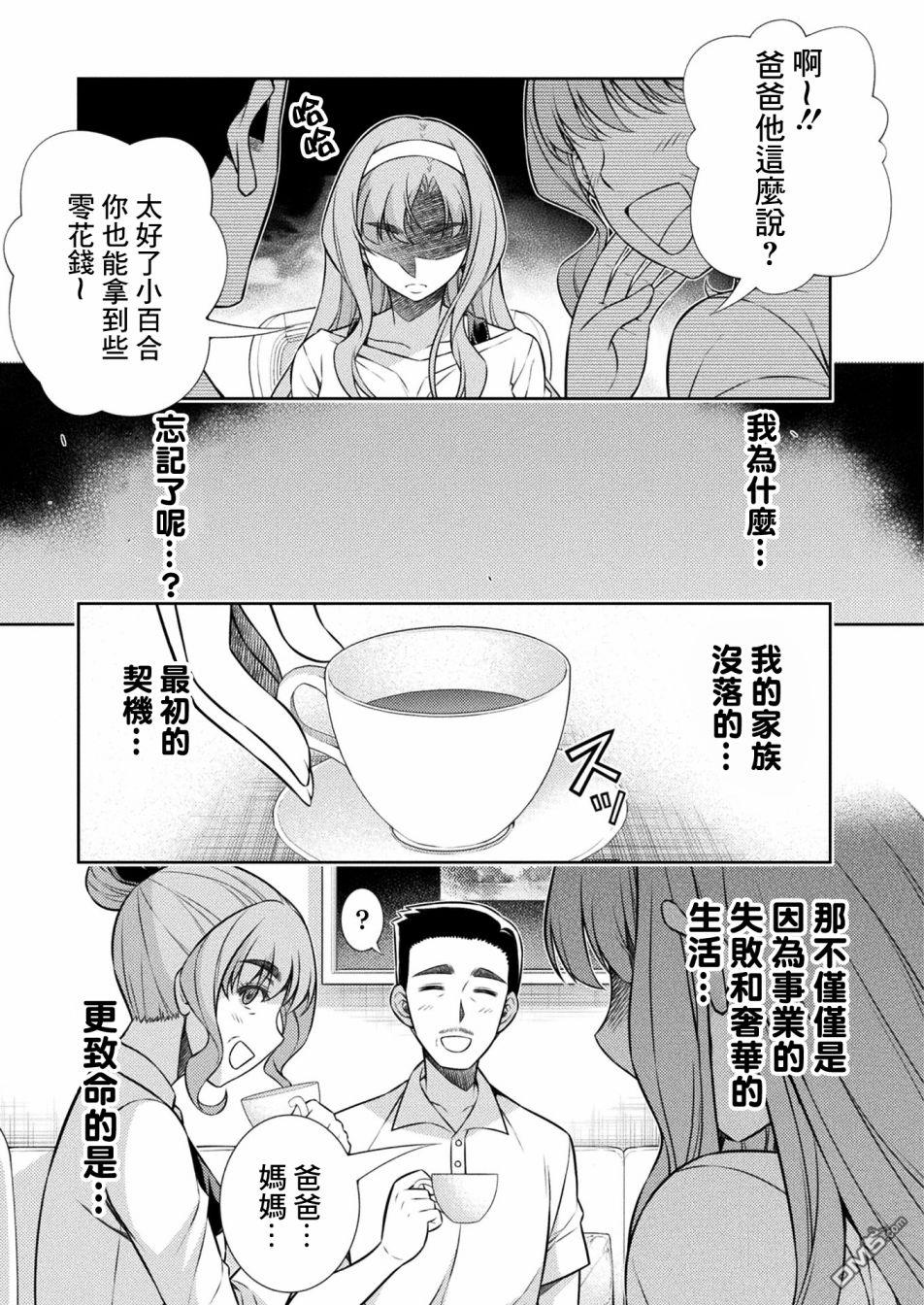 重返JK：Silver Plan 第10话 第15页