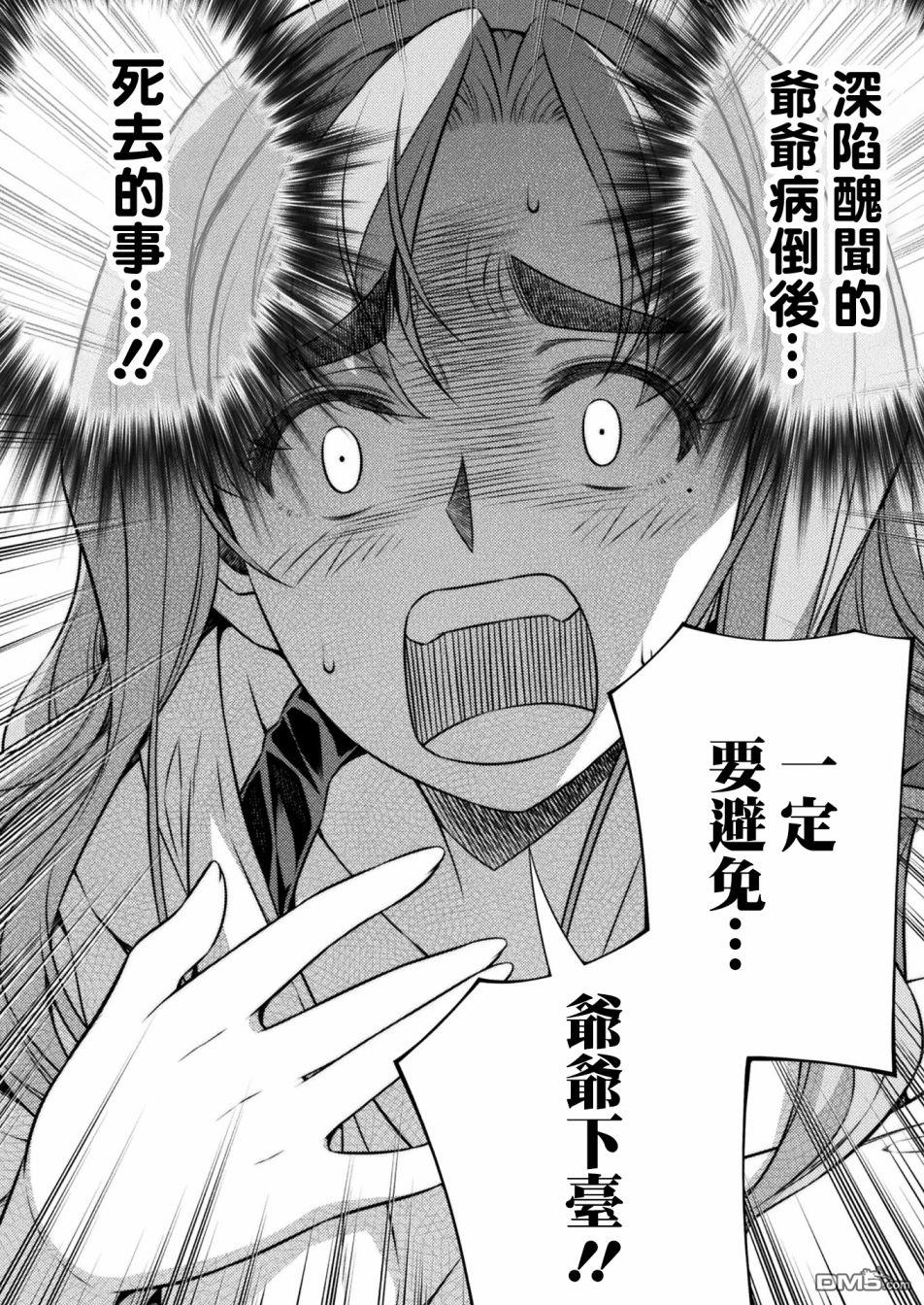 重返JK：Silver Plan 第10话 第16页
