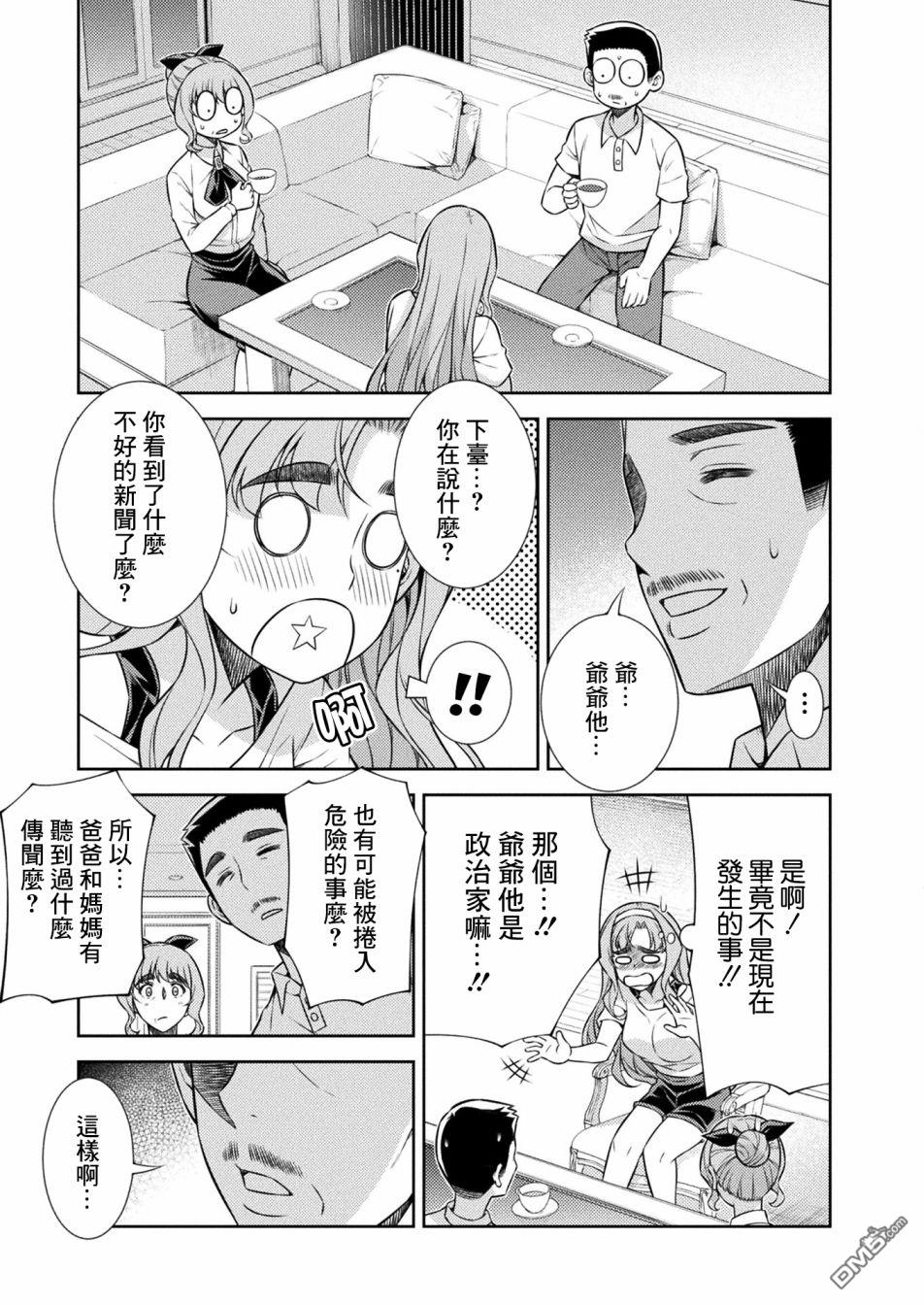 重返JK：Silver Plan 第10话 第17页