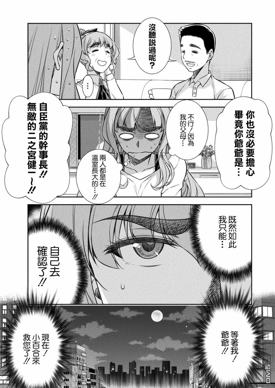 重返JK：Silver Plan 第10话 第18页