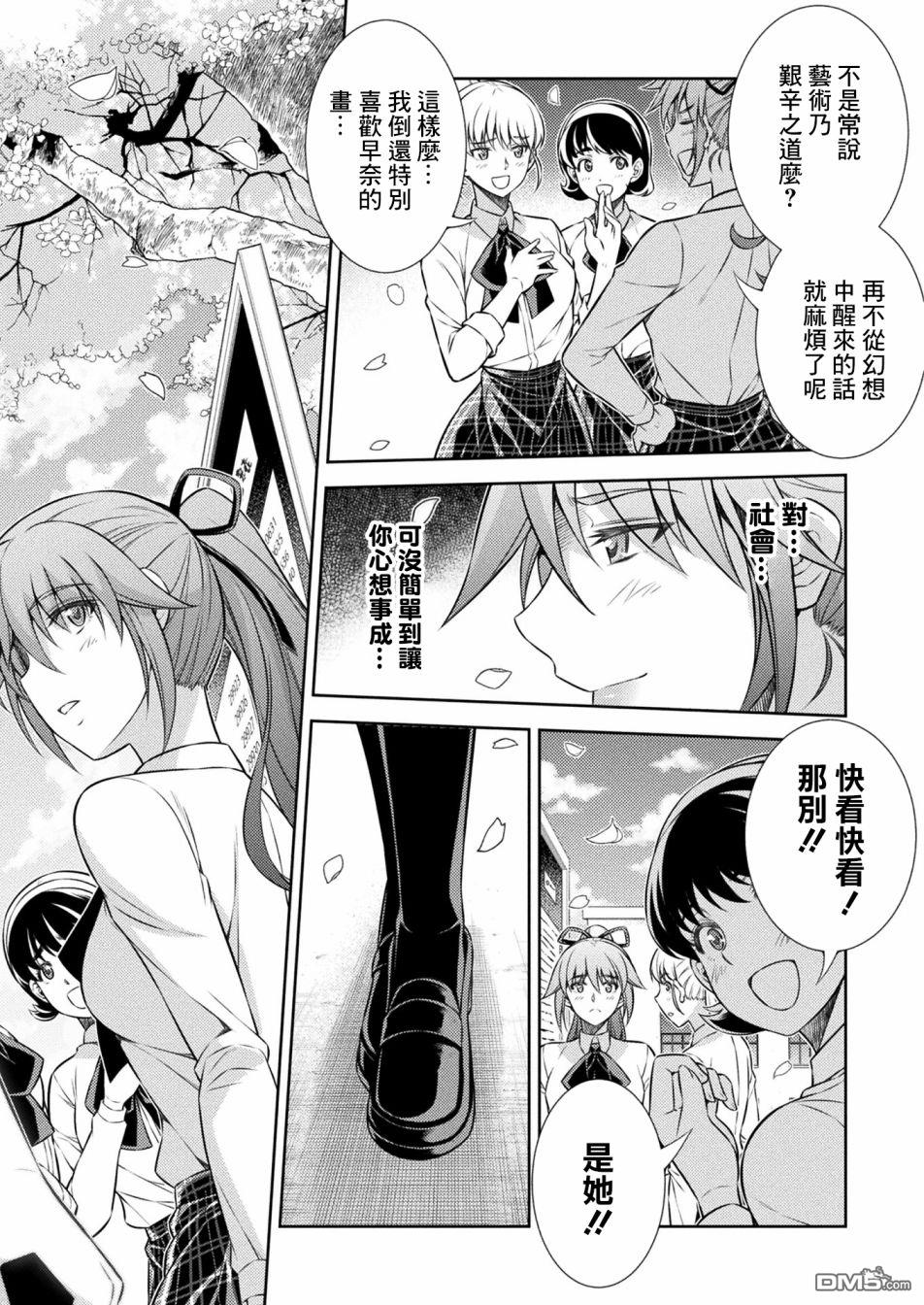 重返JK：Silver Plan 第10话 第2页