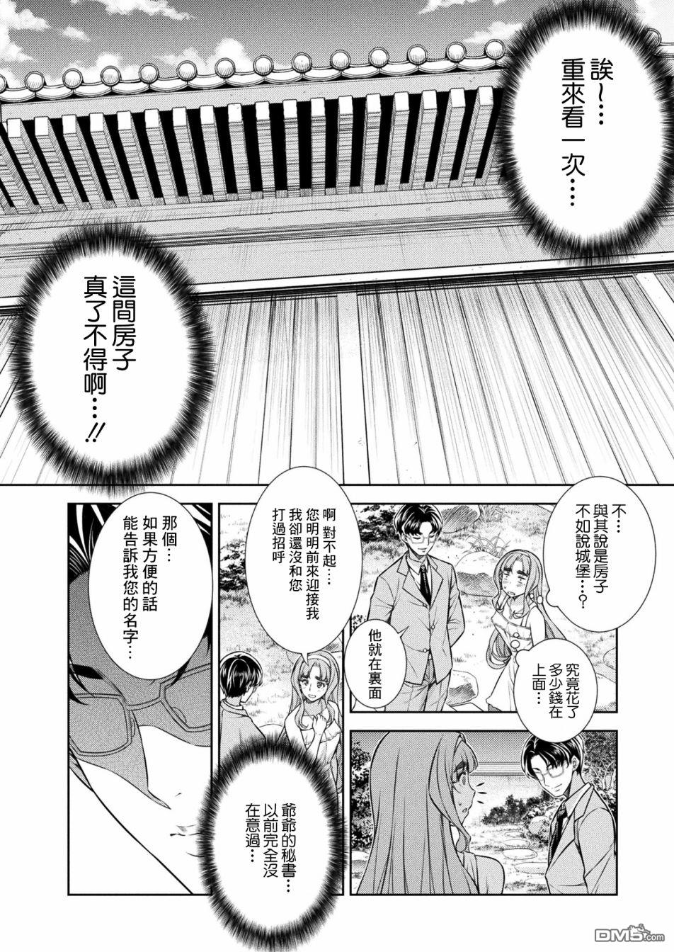 重返JK：Silver Plan 第10话 第20页