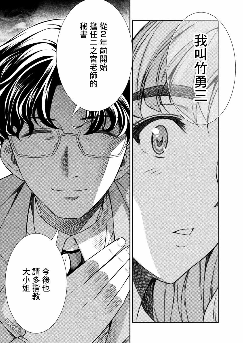 重返JK：Silver Plan 第10话 第21页