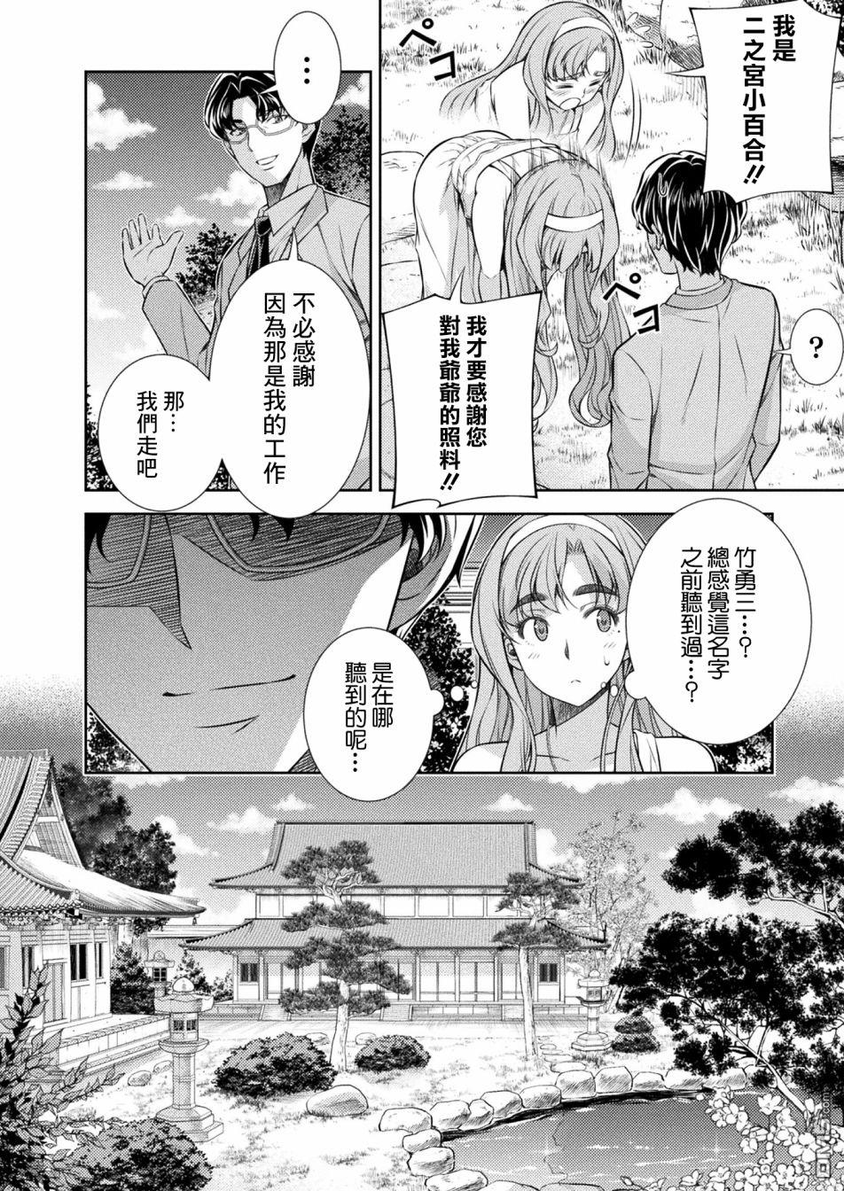 重返JK：Silver Plan 第10话 第22页