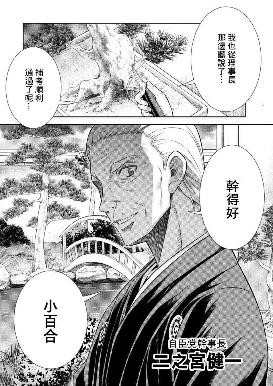 重返JK：Silver Plan 第10话 第23页