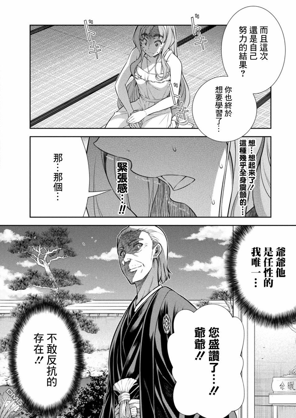 重返JK：Silver Plan 第10话 第24页