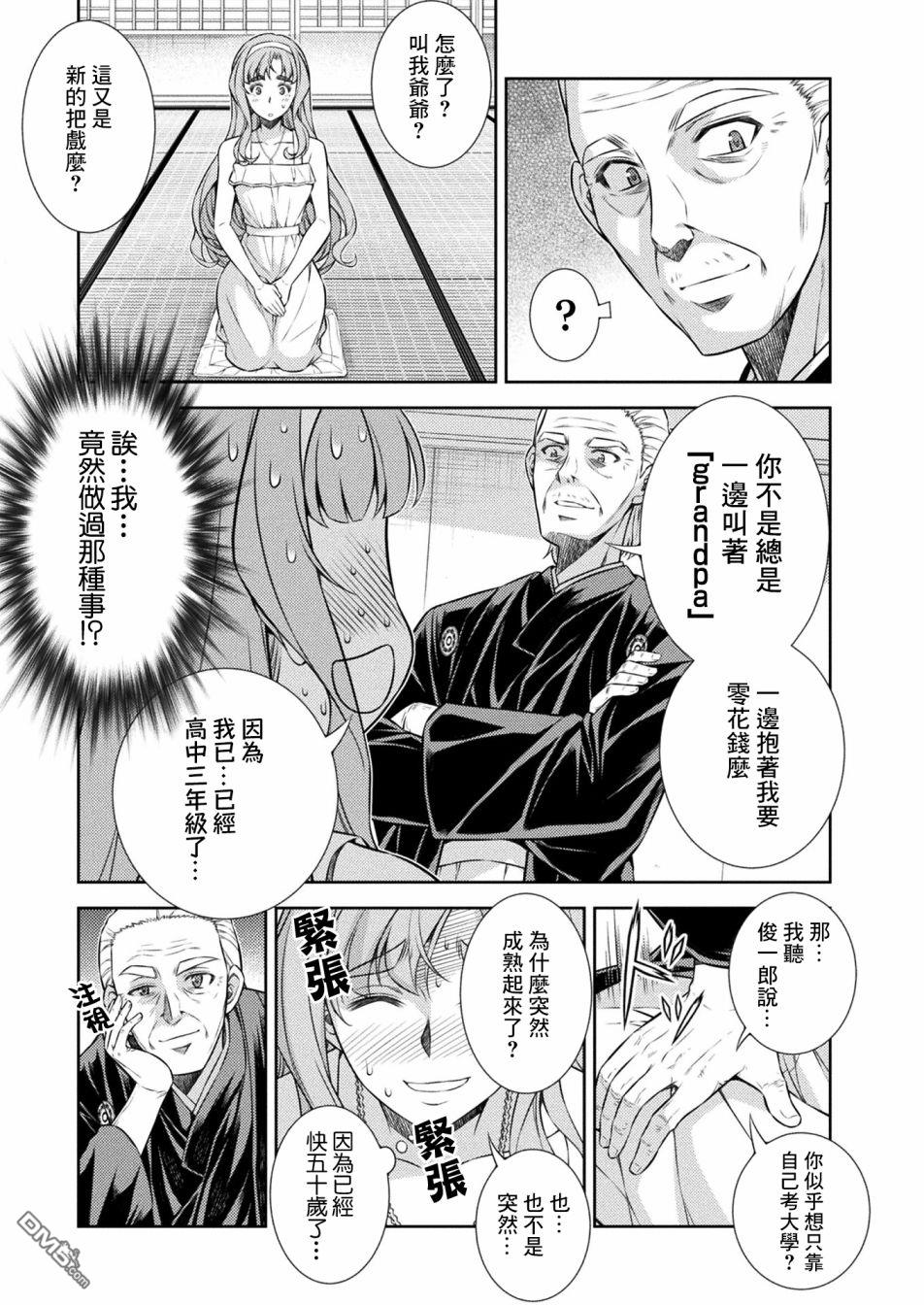 重返JK：Silver Plan 第10话 第25页