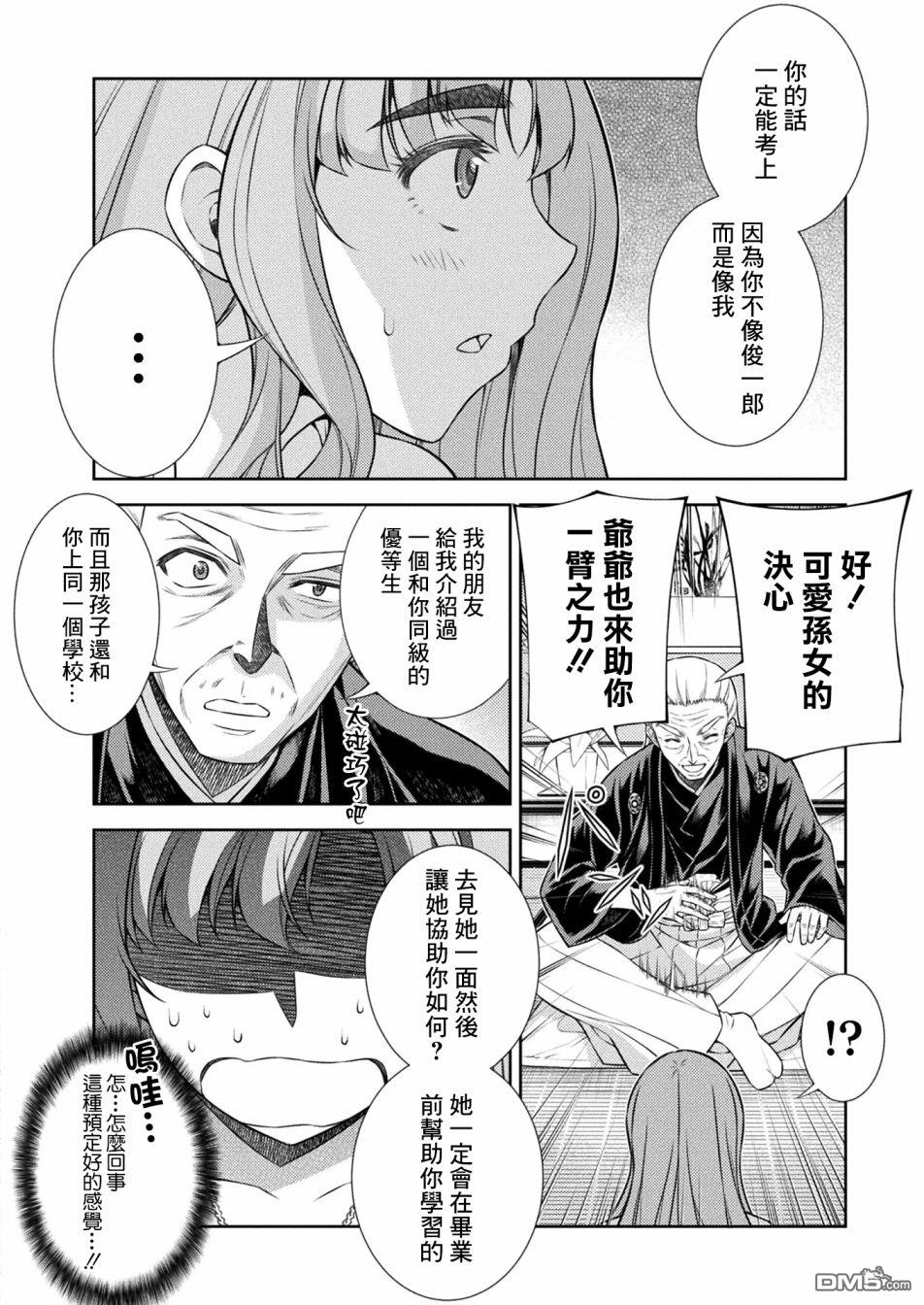 重返JK：Silver Plan 第10话 第26页