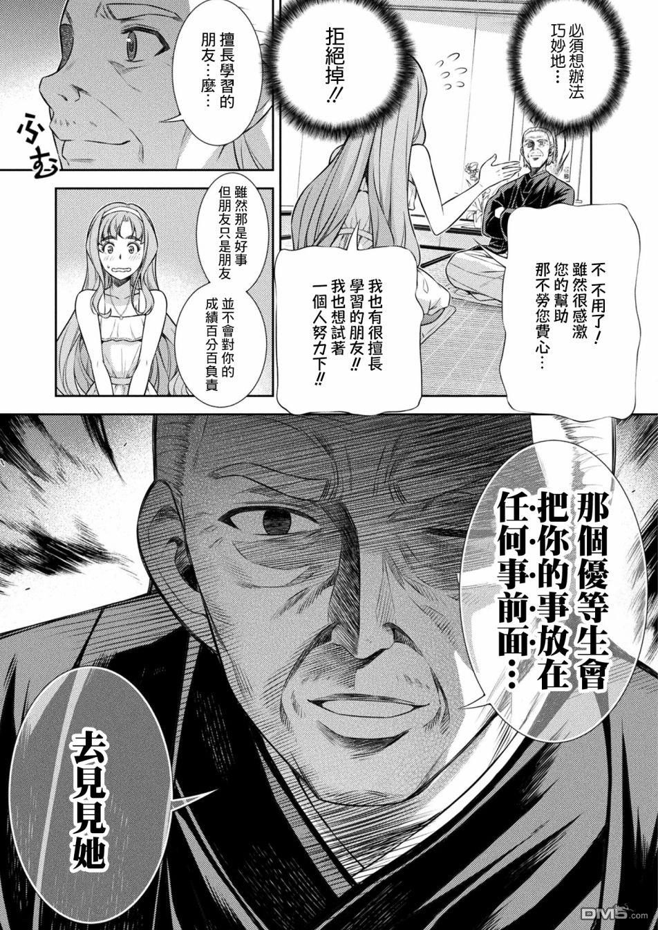 重返JK：Silver Plan 第10话 第27页
