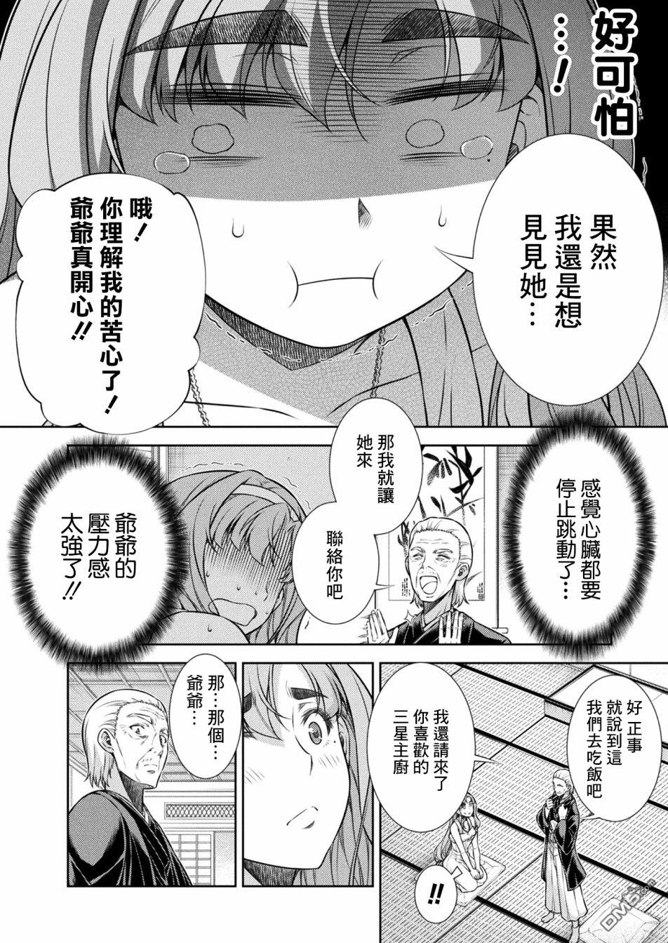 重返JK：Silver Plan 第10话 第28页