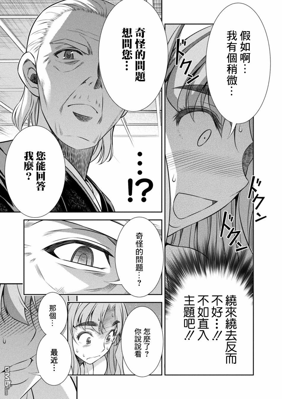 重返JK：Silver Plan 第10话 第29页