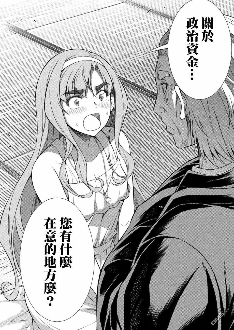 重返JK：Silver Plan 第10话 第30页