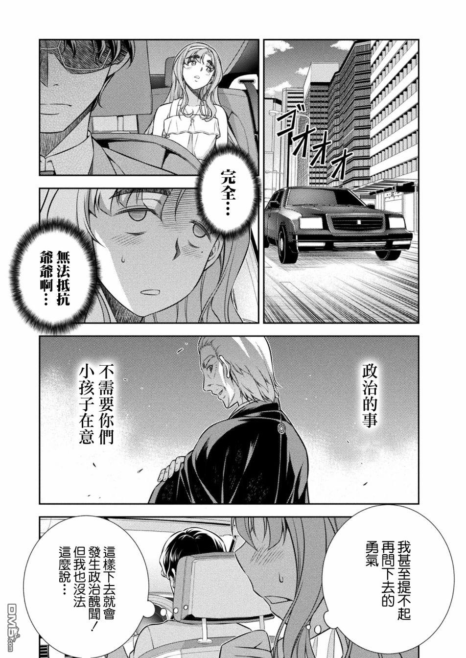重返JK：Silver Plan 第10话 第31页