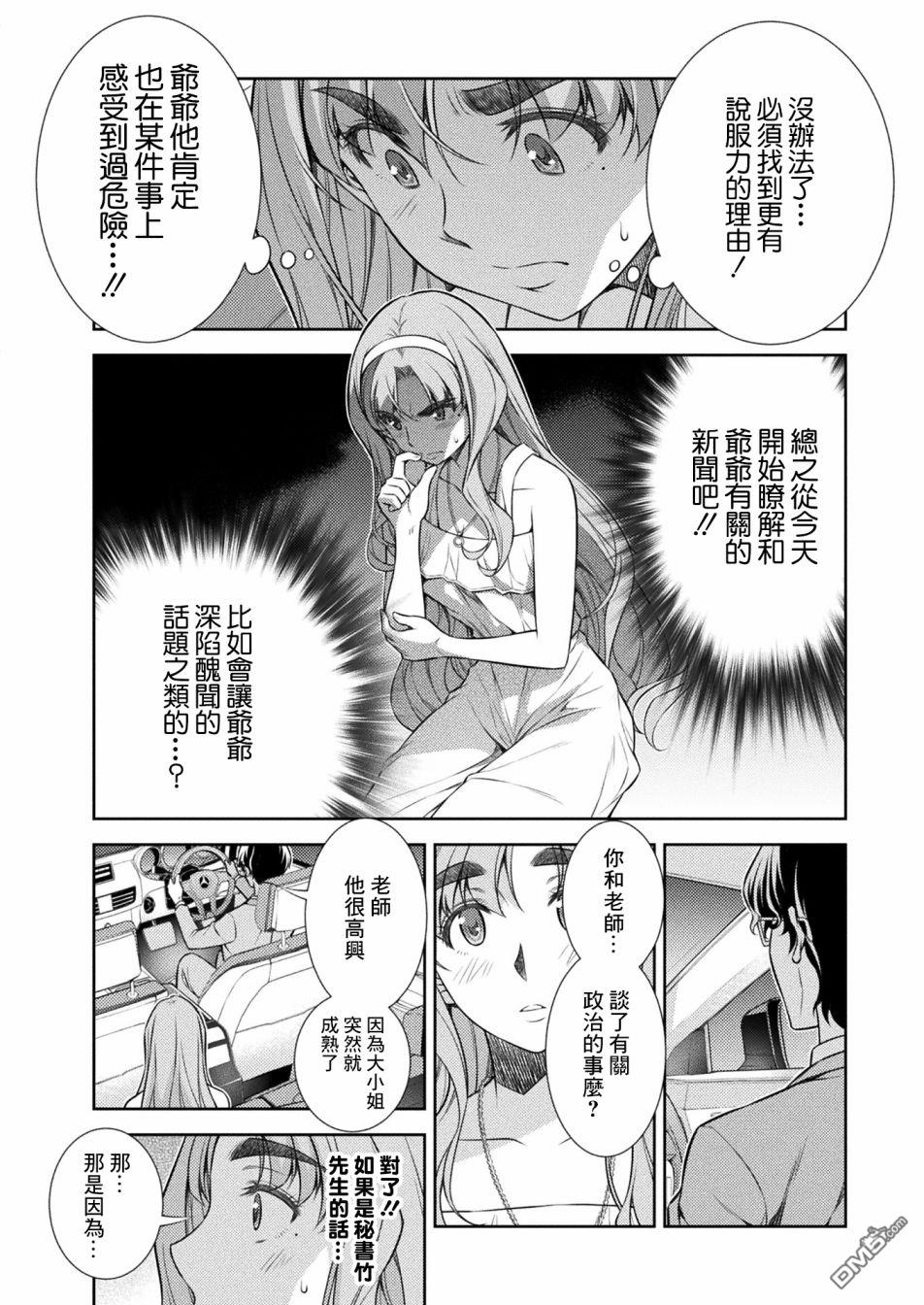 重返JK：Silver Plan 第10话 第32页