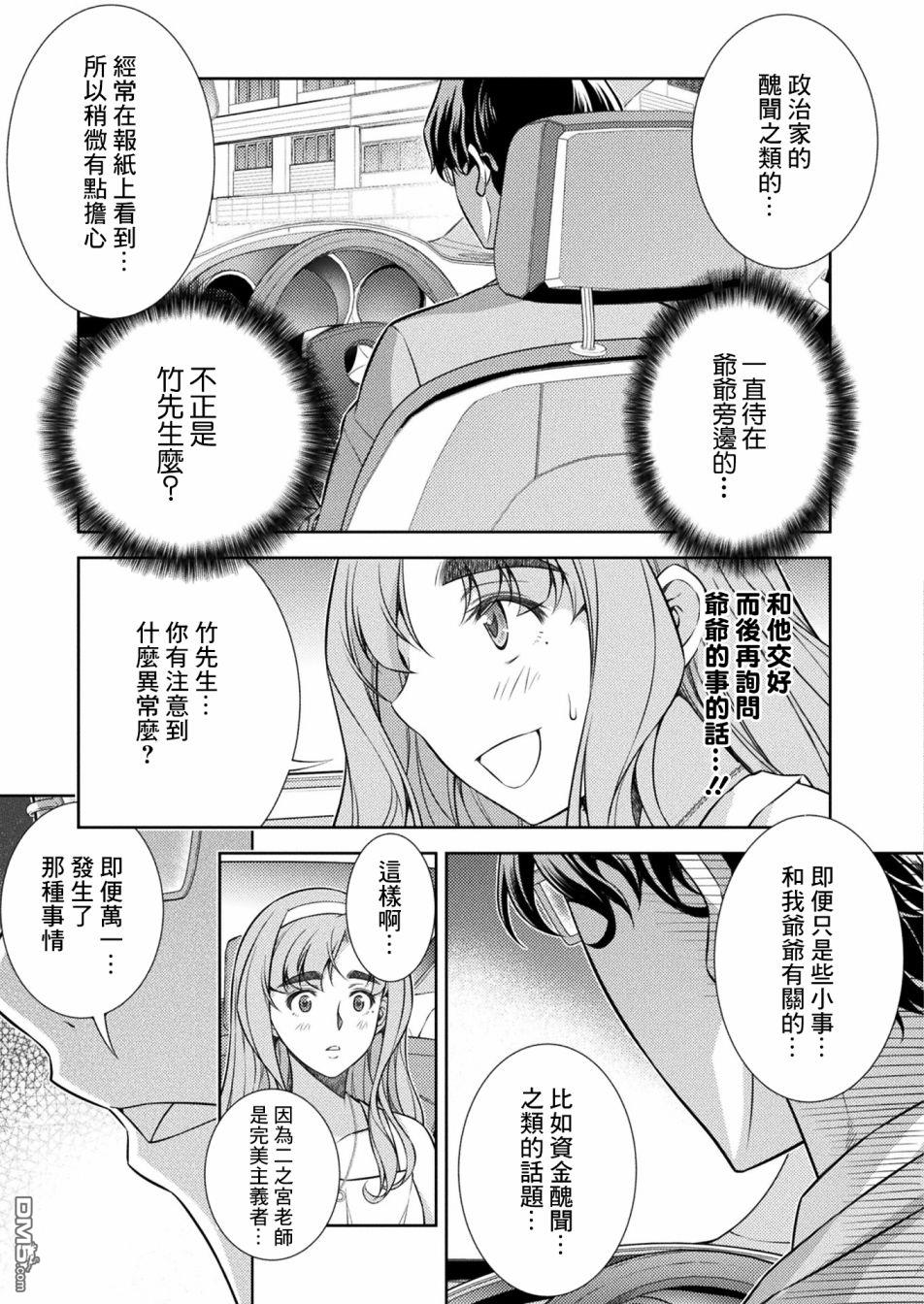 重返JK：Silver Plan 第10话 第33页