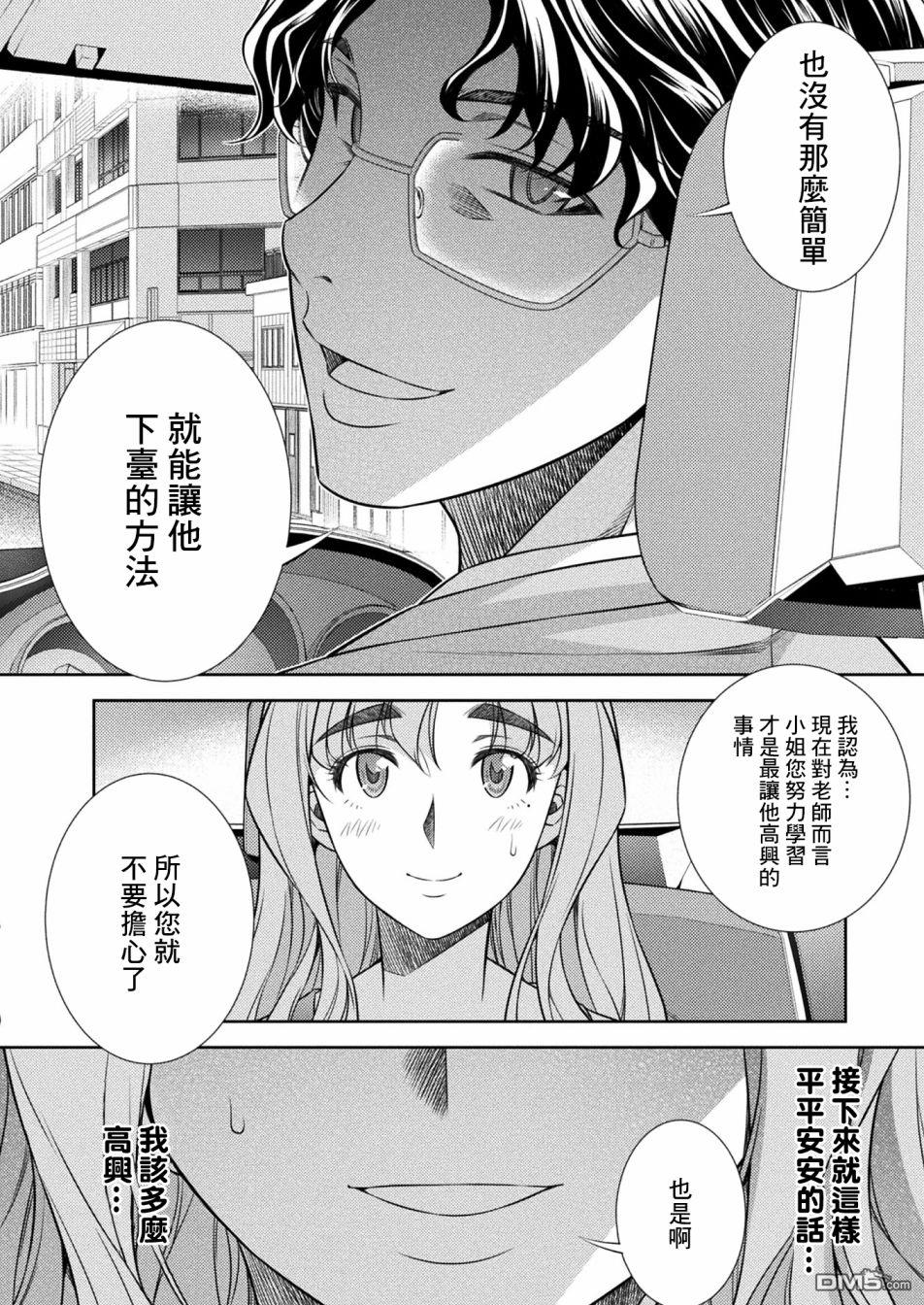 重返JK：Silver Plan 第10话 第34页