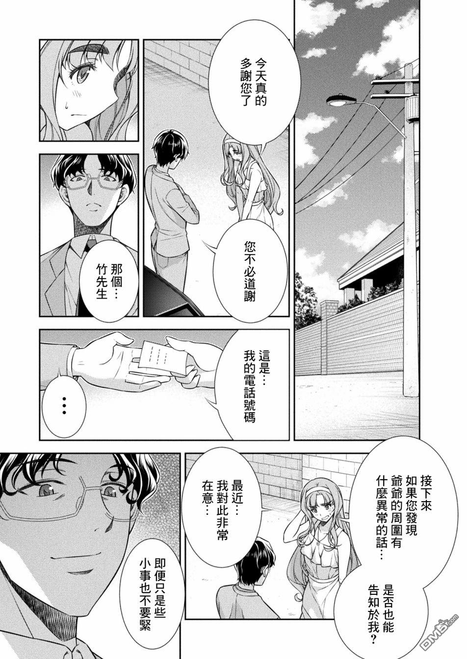 重返JK：Silver Plan 第10话 第35页