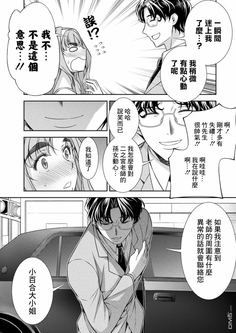 重返JK：Silver Plan 第10话 第36页