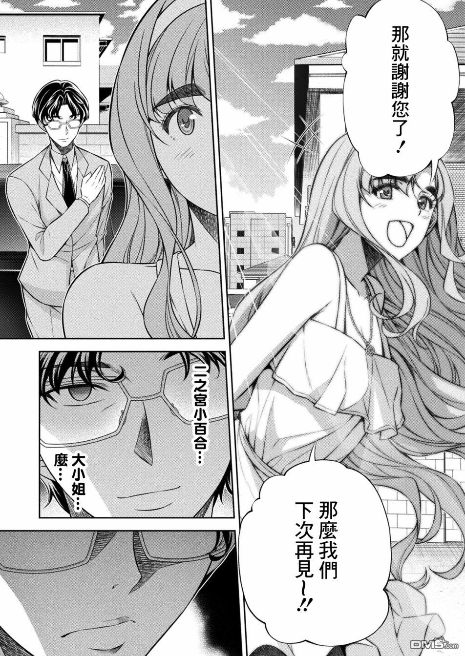 重返JK：Silver Plan 第10话 第37页