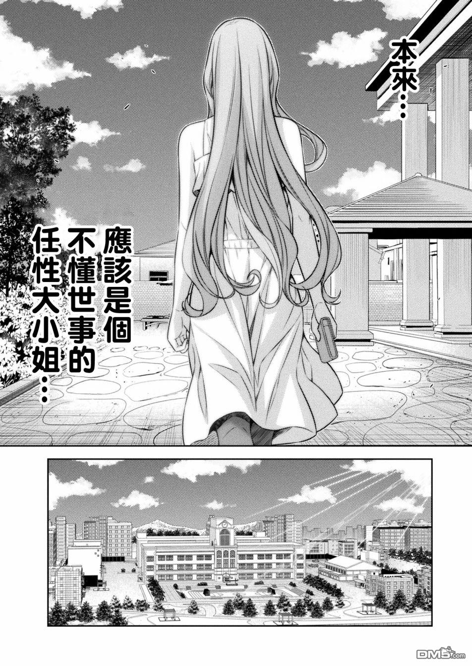 重返JK：Silver Plan 第10话 第38页