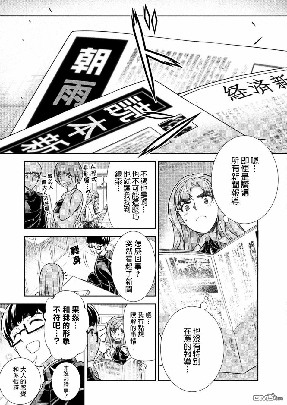 重返JK：Silver Plan 第10话 第39页