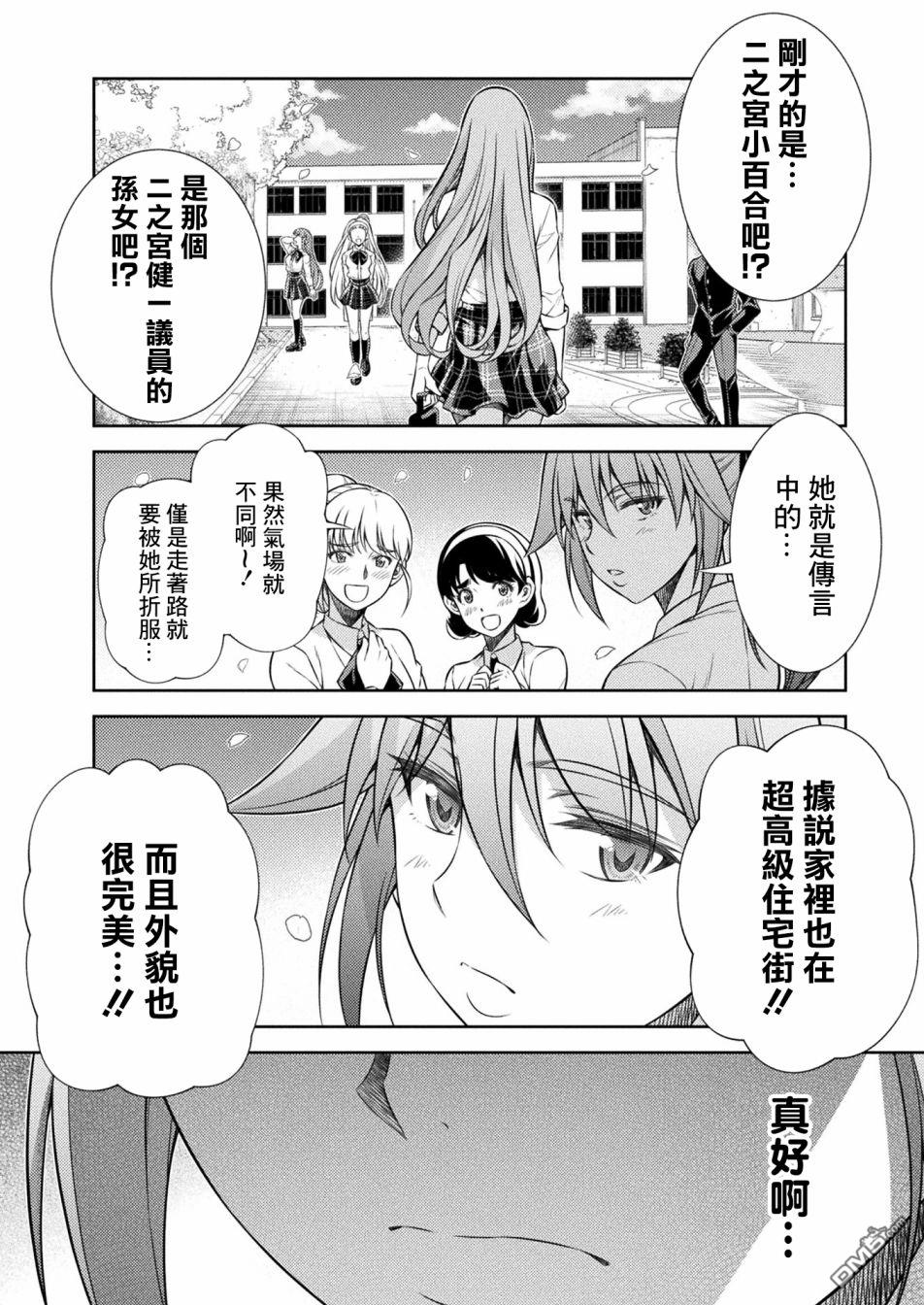 重返JK：Silver Plan 第10话 第4页