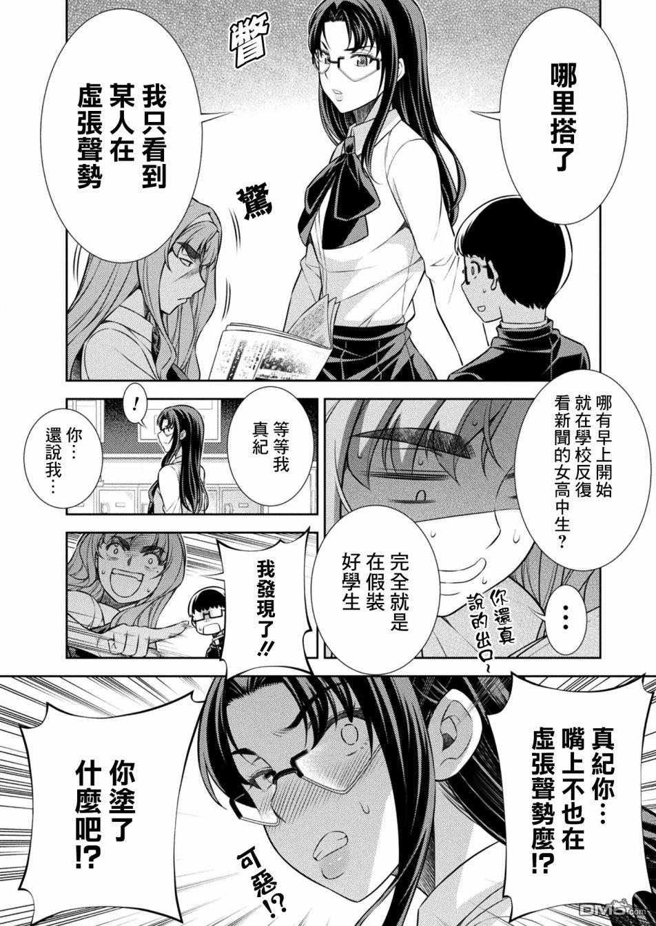 重返JK：Silver Plan 第10话 第40页