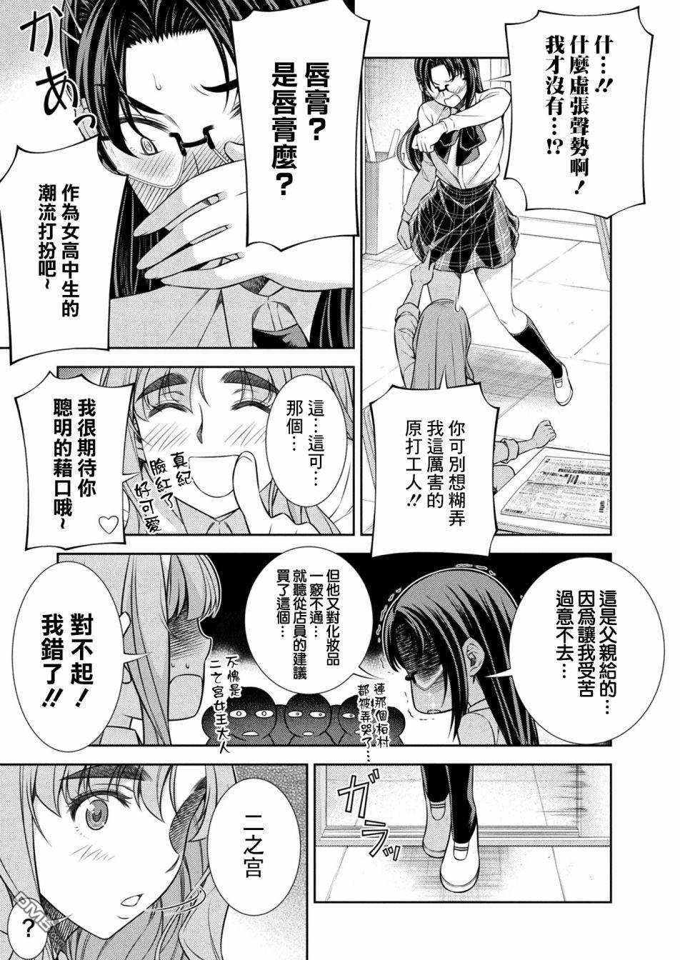 重返JK：Silver Plan 第10话 第41页