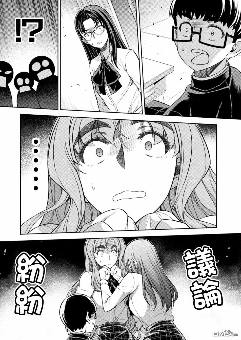 重返JK：Silver Plan 第10话 第43页