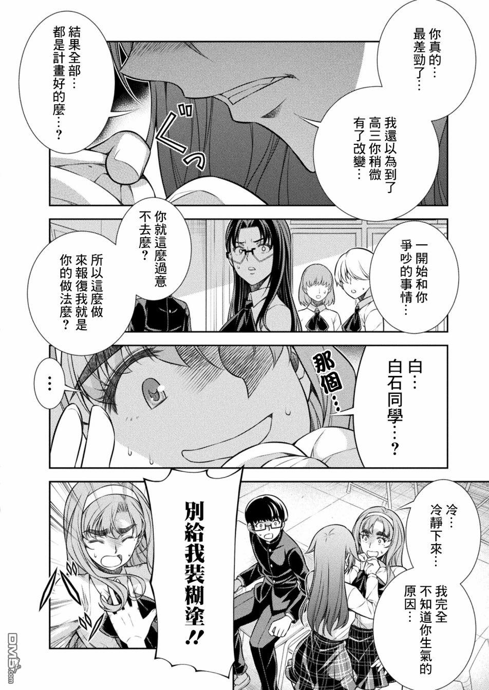 重返JK：Silver Plan 第10话 第44页