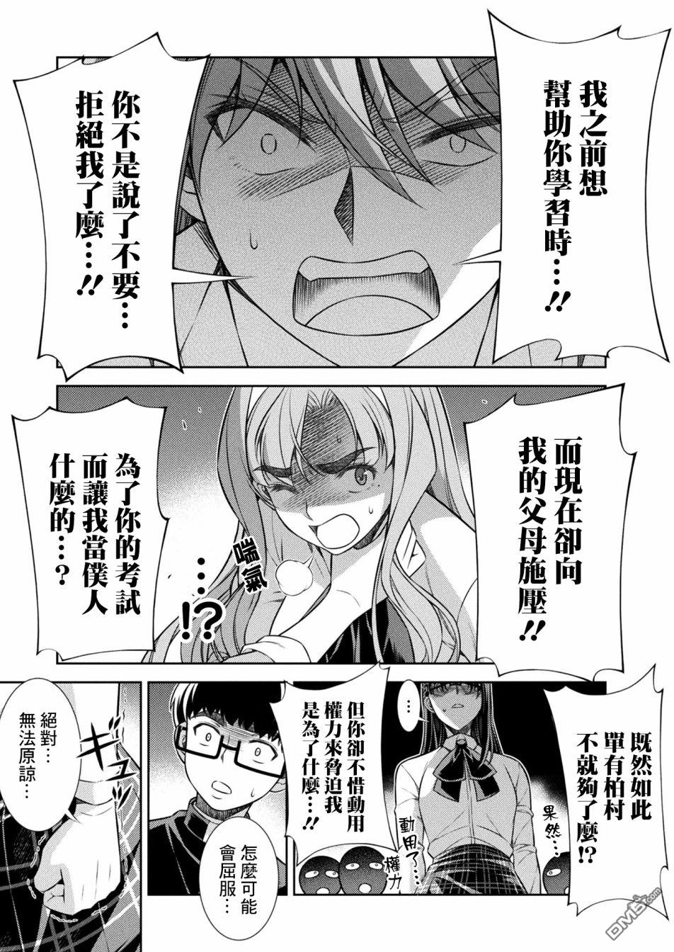 重返JK：Silver Plan 第10话 第45页