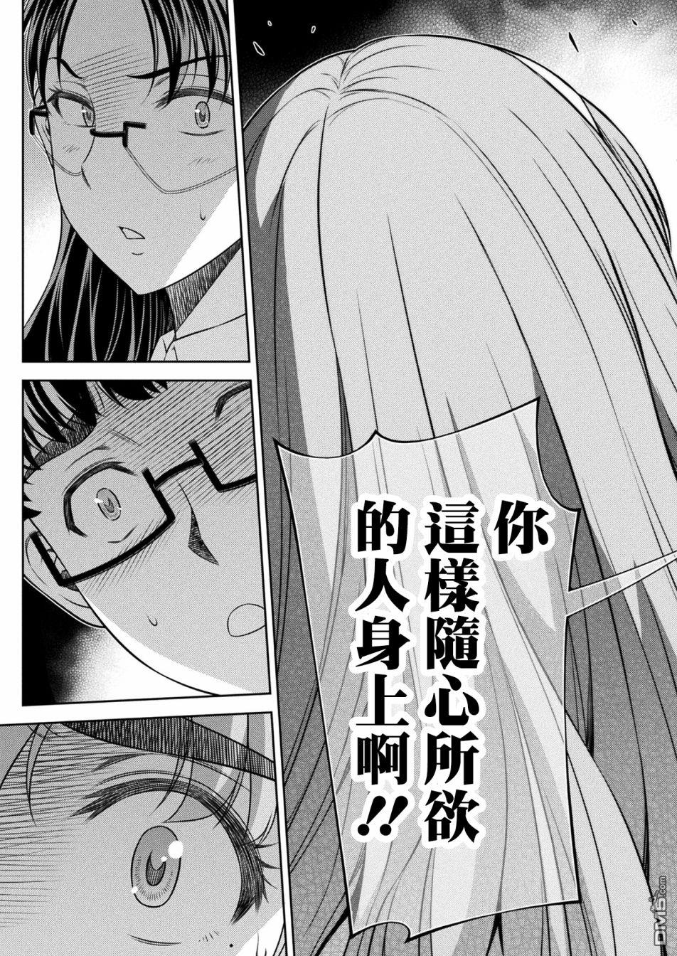 重返JK：Silver Plan 第10话 第47页